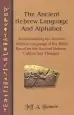 Audiobook The Ancient Hebrew Language and Alphabet: Understanding the Ancient Hebrew Language of the Bible Based on Ancient Hebrew Culture and Thought author Jeff A Benner
