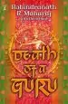 Audiobook Death of a Guru author Rabindranath R. Maharaj