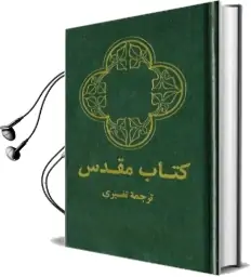 Farsi (Persian) Bible, Hardcover, Green Audiobook download free by Zondervan