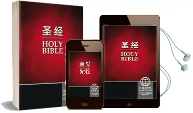 Cuv (Simplified Script), Niv, Chinese/English Bilingual Bible, Paperback, Red/Black Audiobook download free by Zondervan
