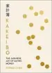 Audiobook Kakeibo: The Japanese art of Saving Money author Fumiko Chiba